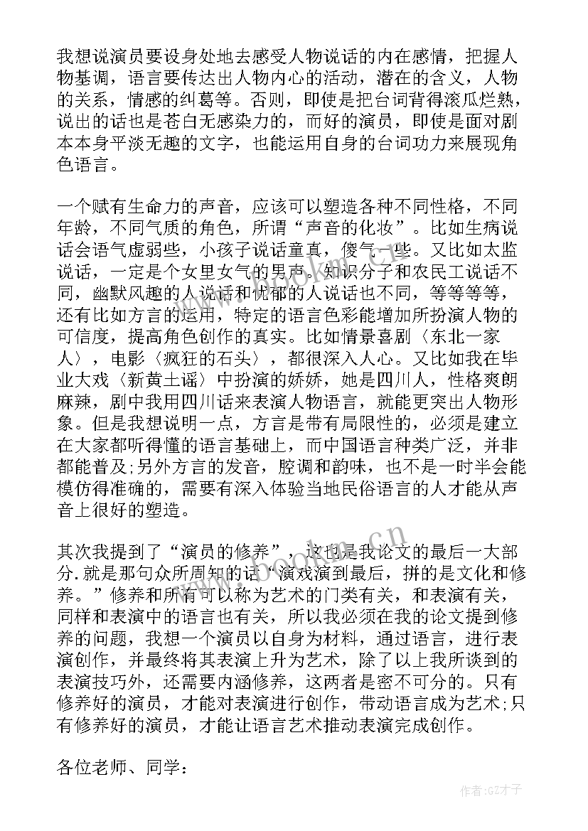 2023年国家奖学金答辩演讲稿(汇总9篇)