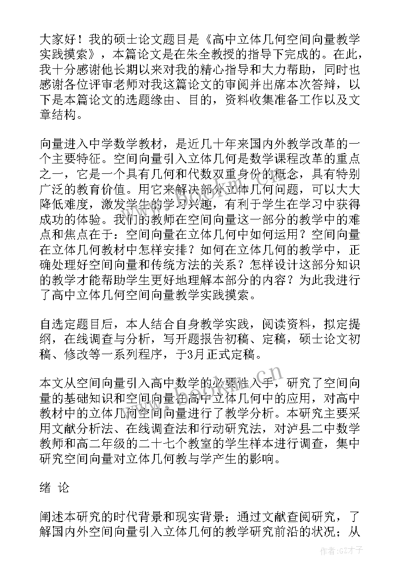 2023年国家奖学金答辩演讲稿(汇总9篇)