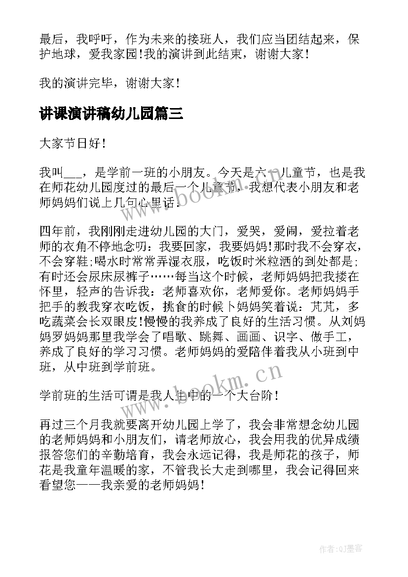 最新讲课演讲稿幼儿园(汇总7篇)