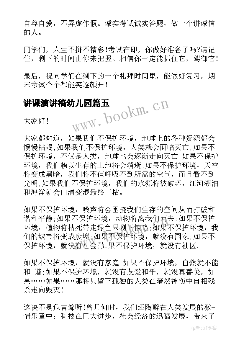 最新讲课演讲稿幼儿园(汇总7篇)