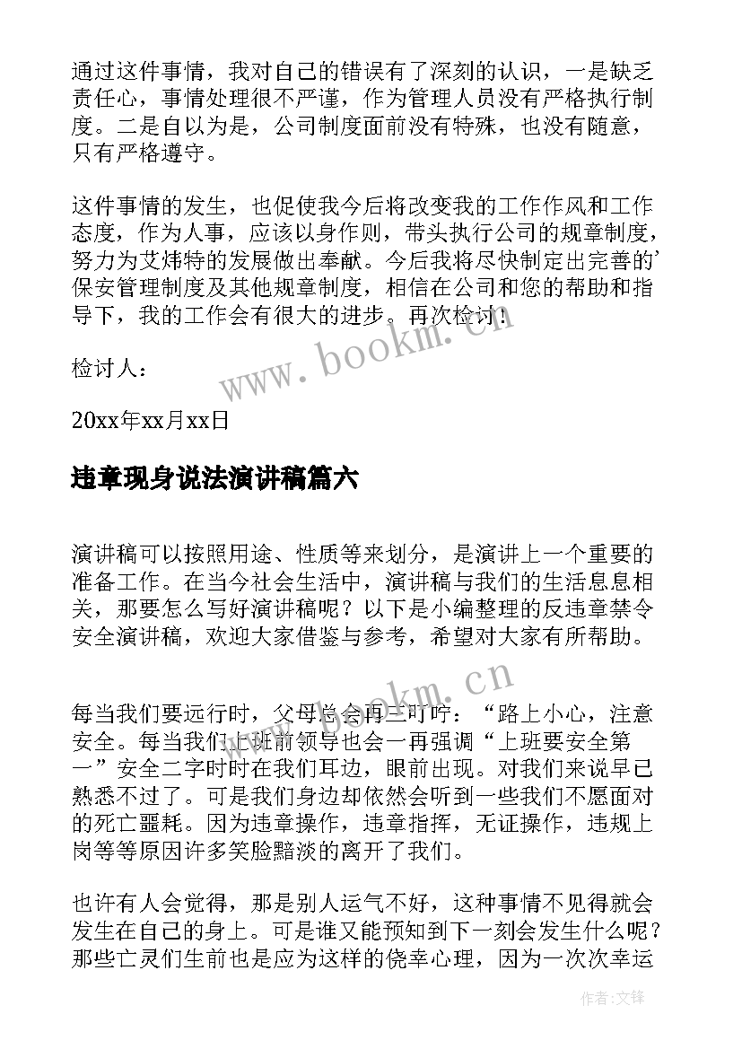 最新违章现身说法演讲稿(通用9篇)