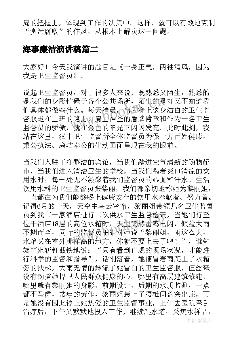 海事廉洁演讲稿 廉洁文化演讲稿(优秀7篇)