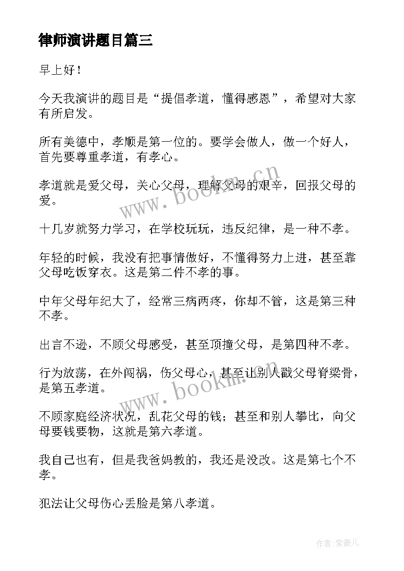 律师演讲题目(模板9篇)