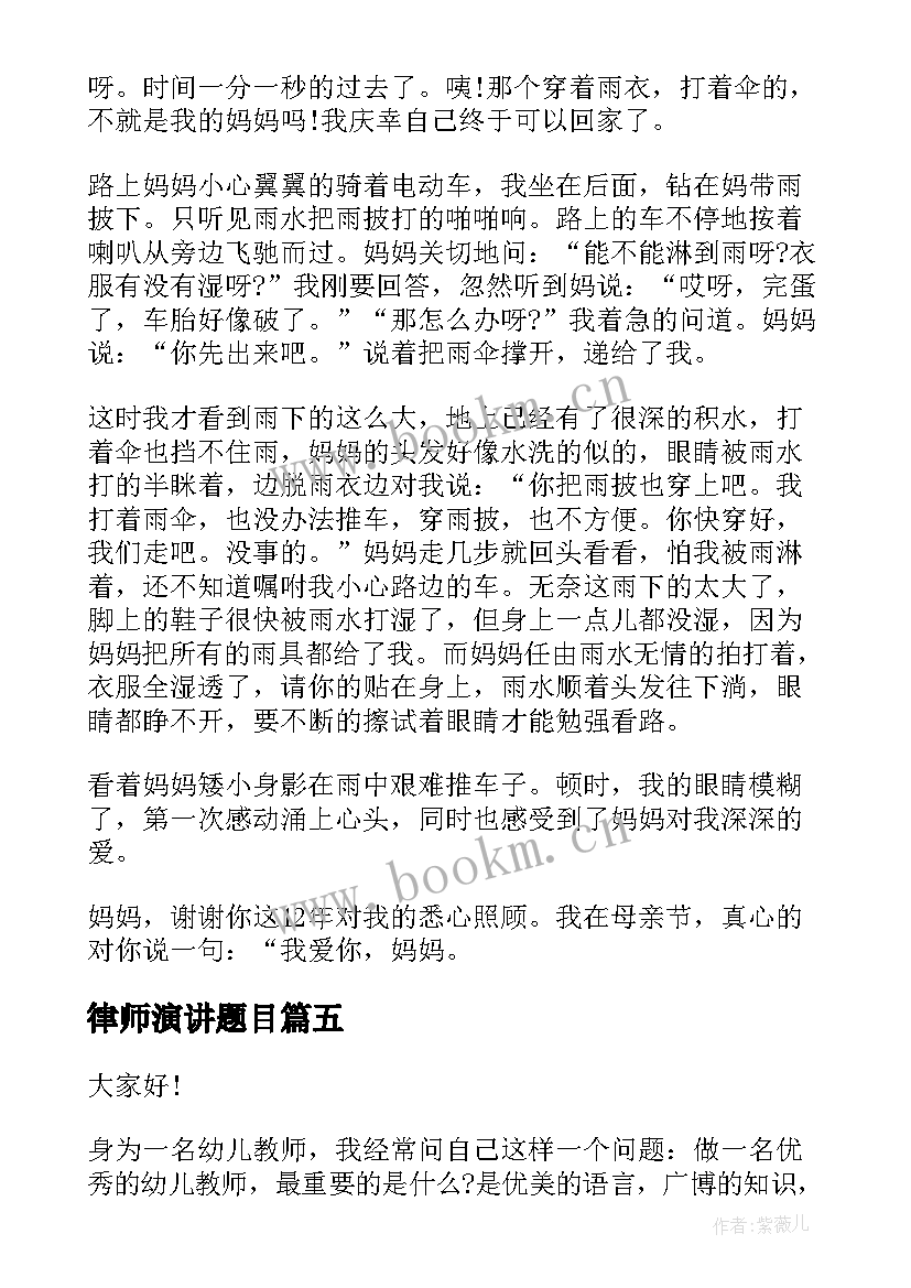 律师演讲题目(模板9篇)