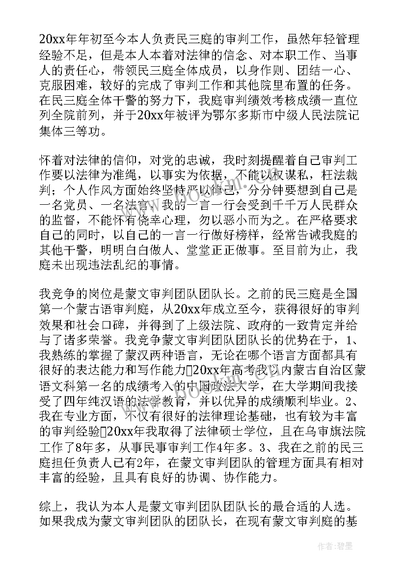 法院人短篇演讲稿 法院竞职演讲稿(优秀8篇)