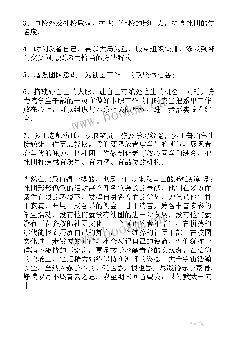 2023年换届演讲主持稿 社团换届演讲稿(优秀8篇)