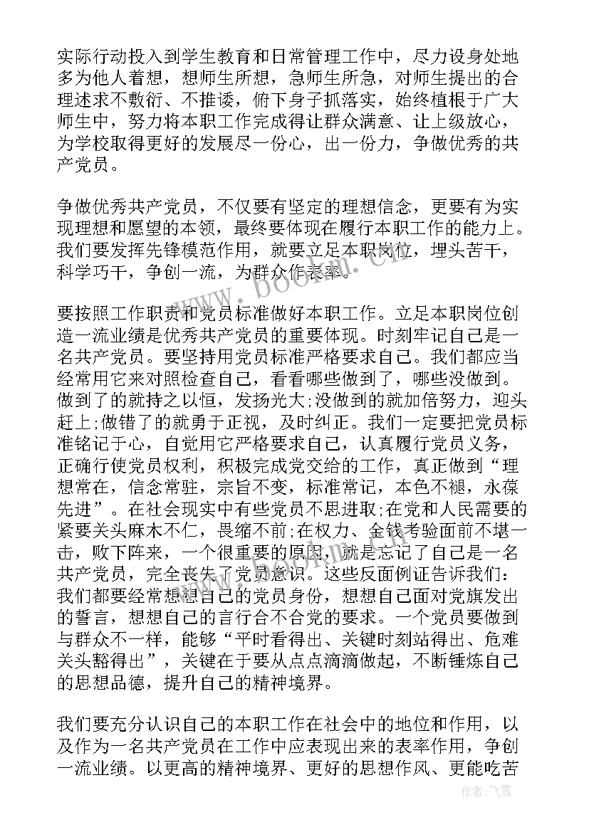 执着的演讲稿(通用8篇)