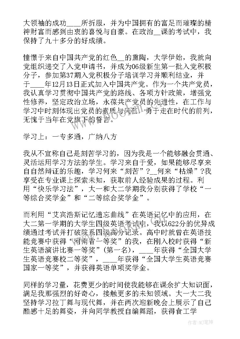 2023年演讲之星自我简介 礼仪之星演讲稿(精选6篇)