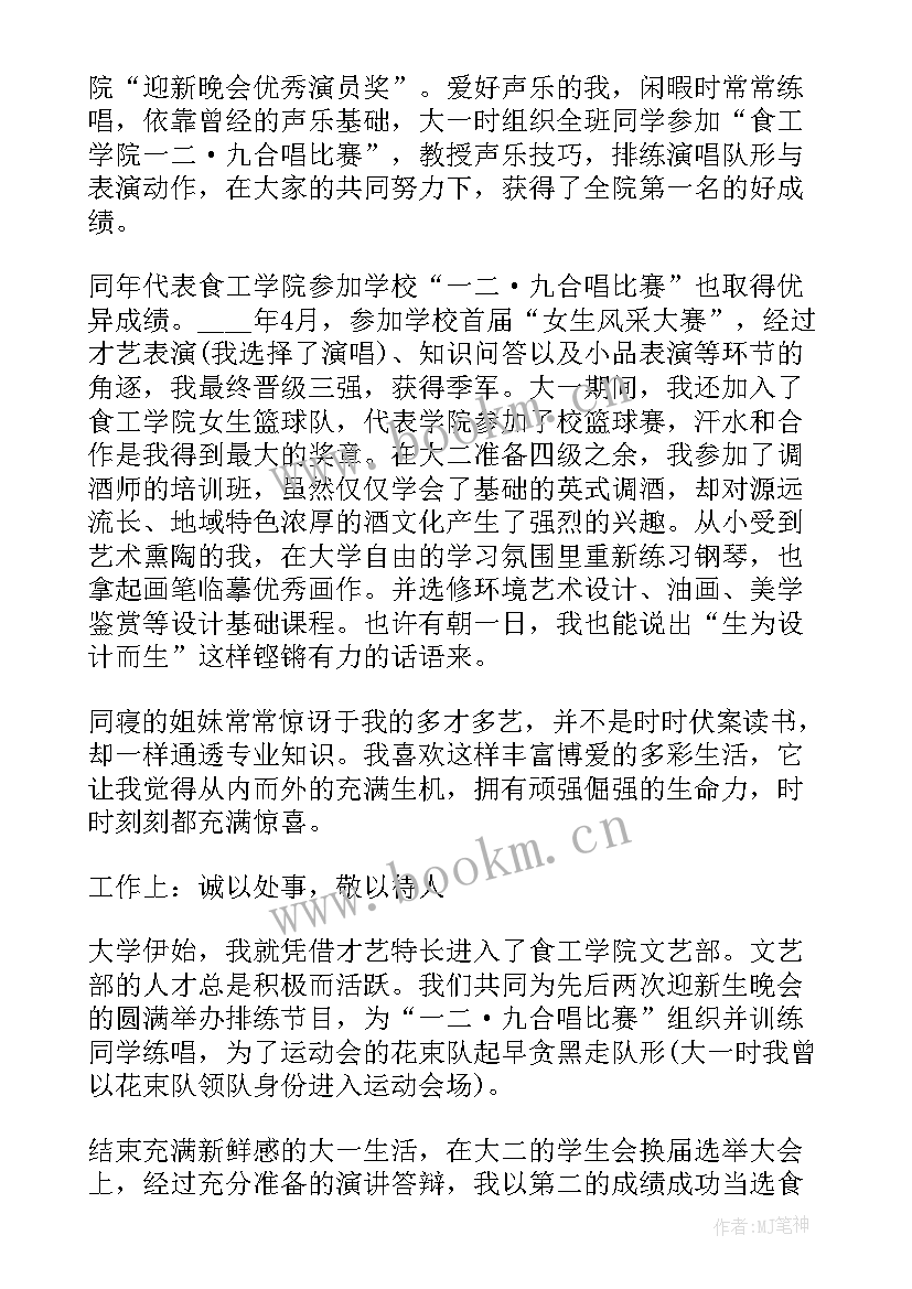 2023年演讲之星自我简介 礼仪之星演讲稿(精选6篇)