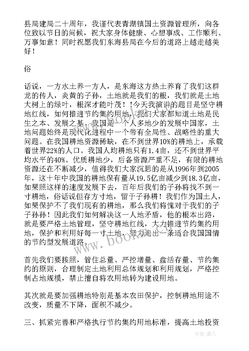 最新我们神圣的国土演讲稿(精选5篇)