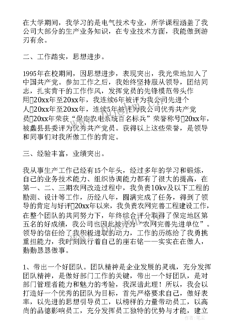 最新竞聘岗位演讲稿(通用9篇)