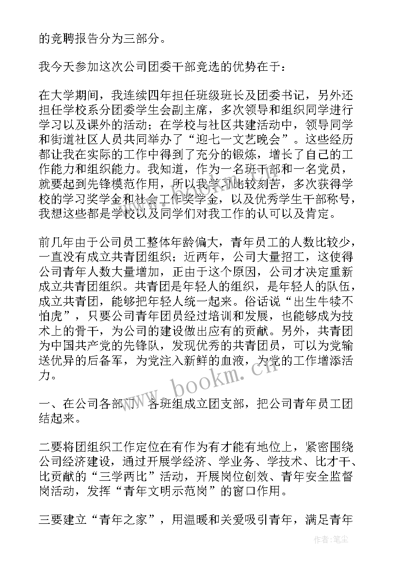 最新竞聘岗位演讲稿(通用9篇)