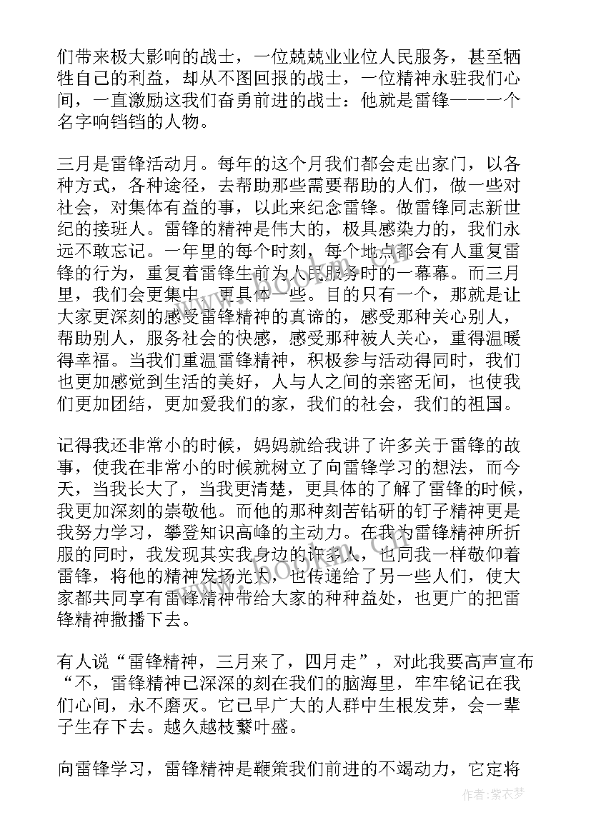 雷锋的演讲稿题目(汇总9篇)