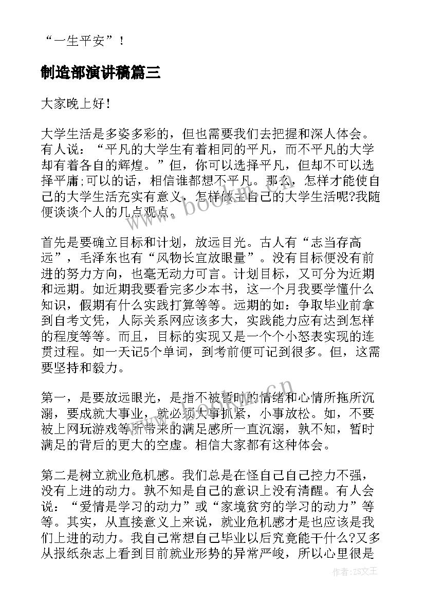 最新制造部演讲稿(模板9篇)