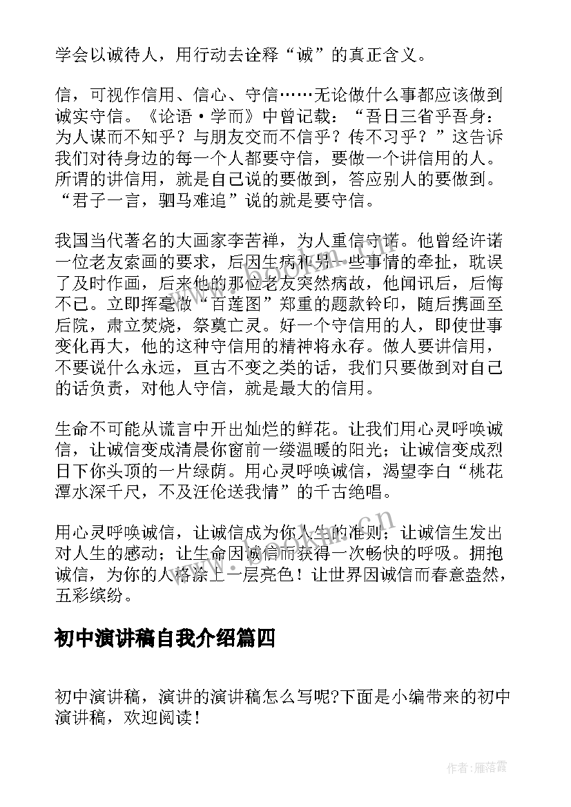 初中演讲稿自我介绍 初中生自我介绍演讲稿(汇总7篇)