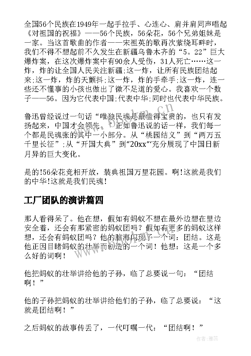 最新工厂团队的演讲(优秀10篇)