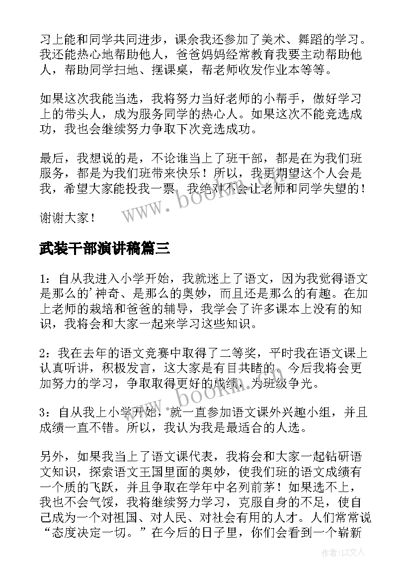 武装干部演讲稿(模板10篇)