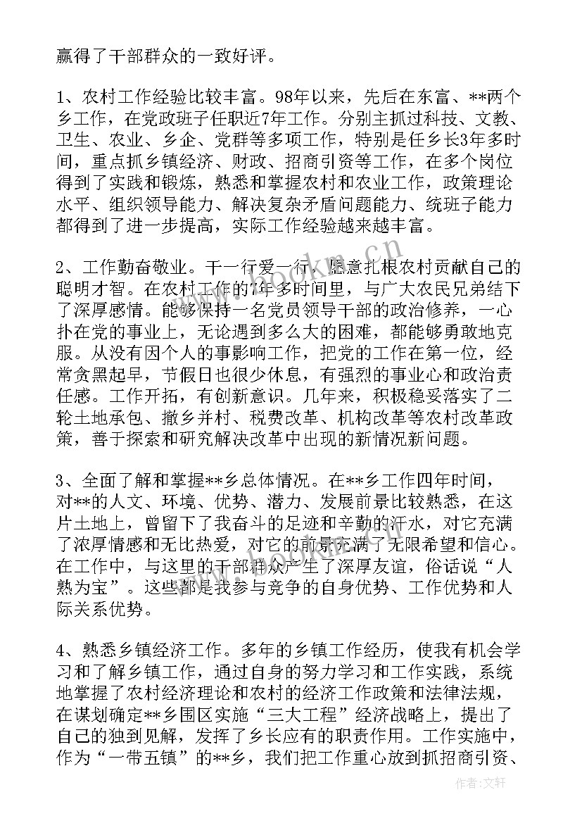 街道书记发言稿 竞聘书记演讲稿(大全9篇)