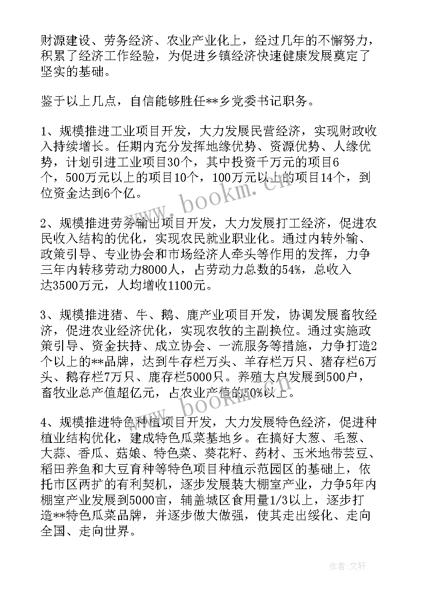 街道书记发言稿 竞聘书记演讲稿(大全9篇)