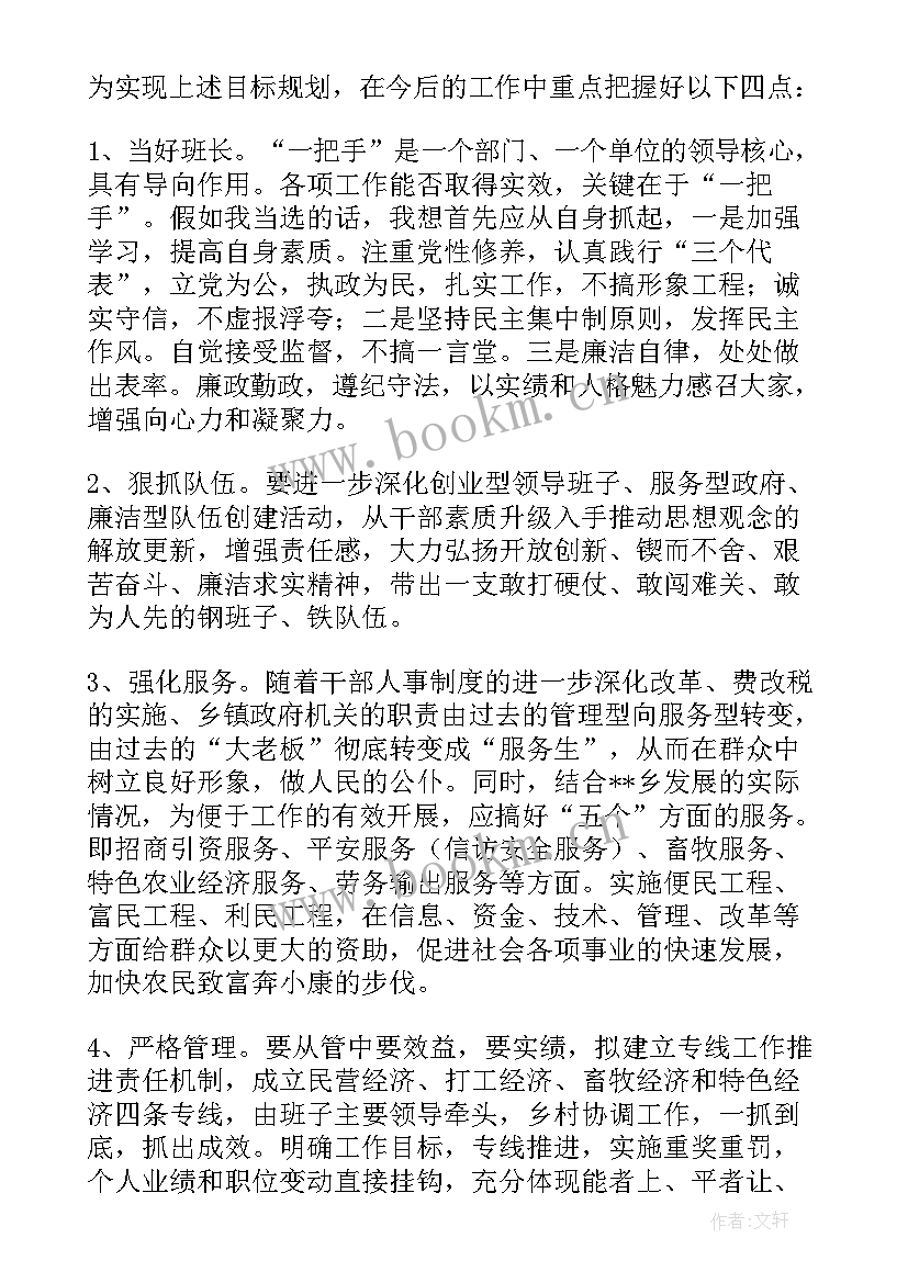 街道书记发言稿 竞聘书记演讲稿(大全9篇)