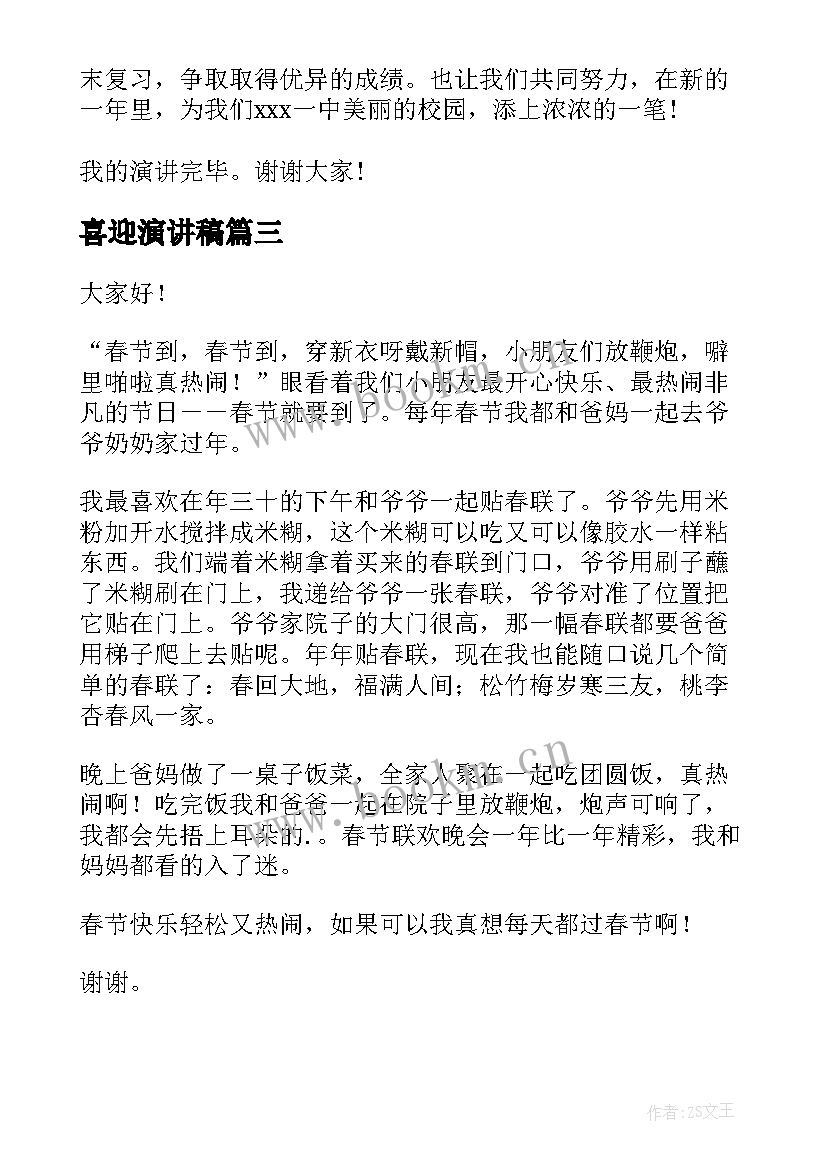 2023年喜迎演讲稿 喜迎国庆演讲稿(实用8篇)