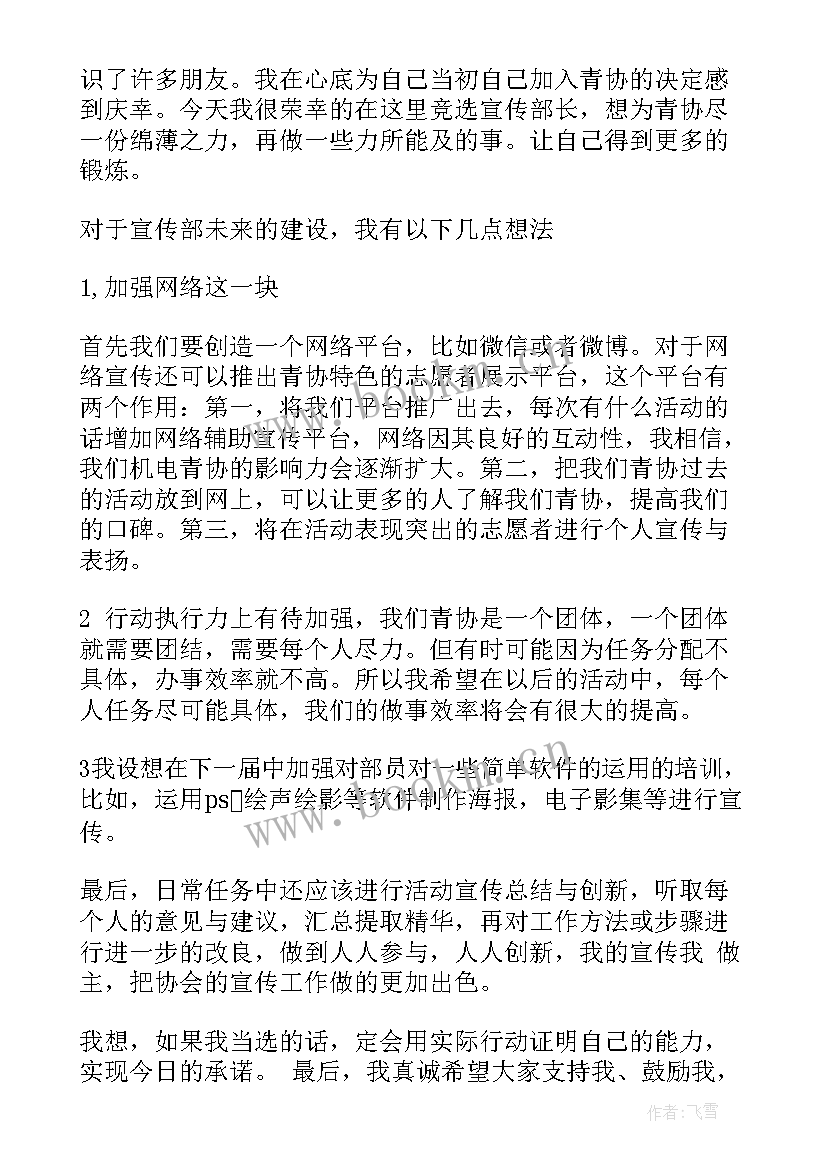 最新宣传演讲稿 税收宣传演讲稿(优秀6篇)