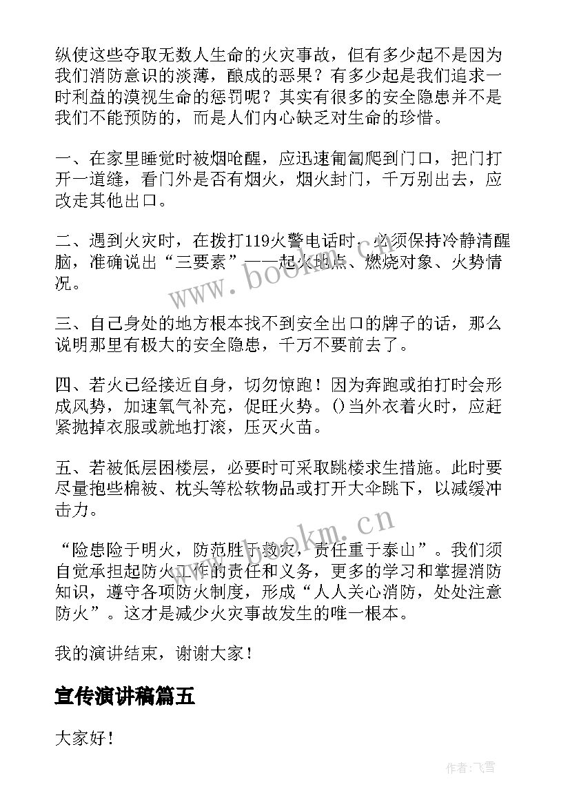 最新宣传演讲稿 税收宣传演讲稿(优秀6篇)