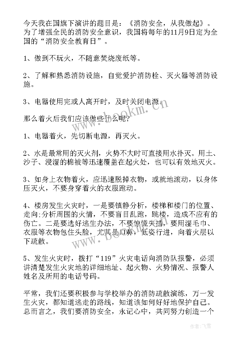 最新宣传演讲稿 税收宣传演讲稿(优秀6篇)