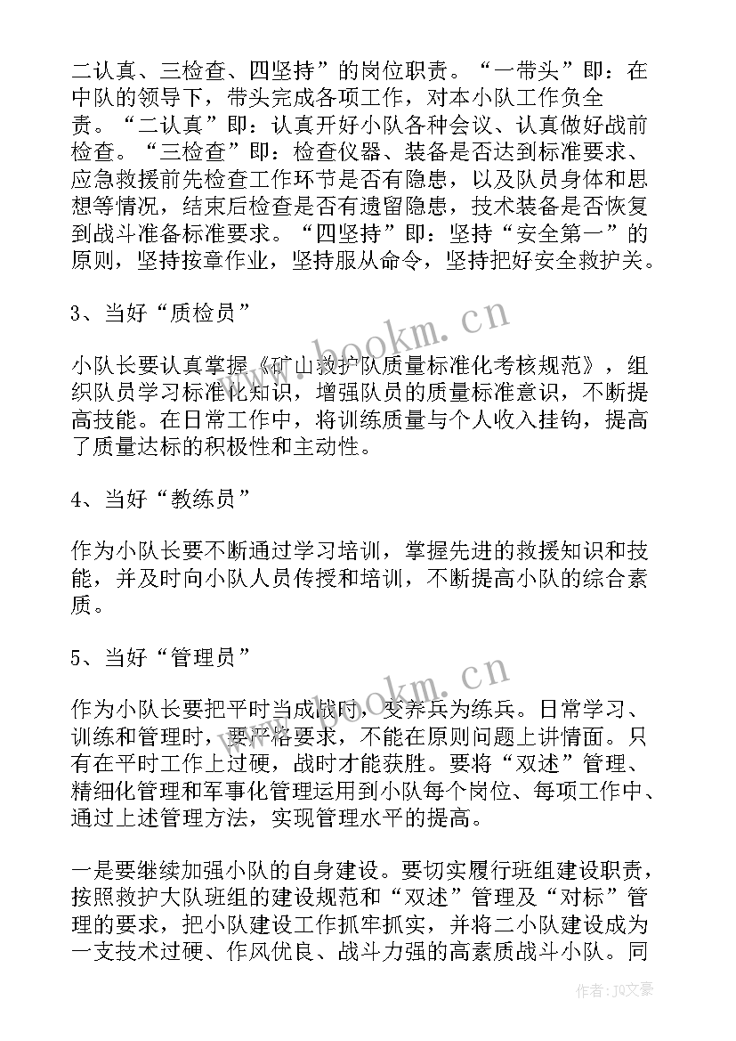 2023年供电公司班组长表态发言(实用6篇)