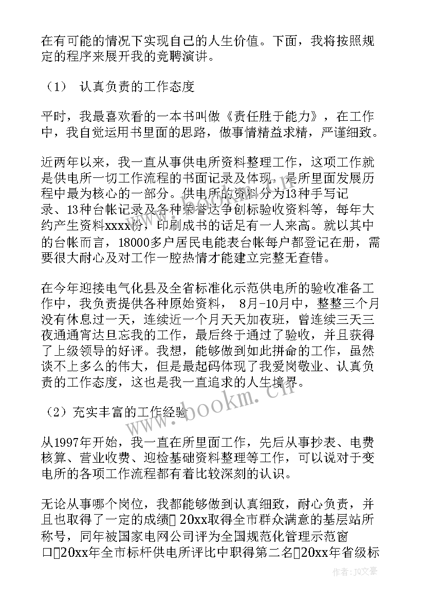 2023年供电公司班组长表态发言(实用6篇)