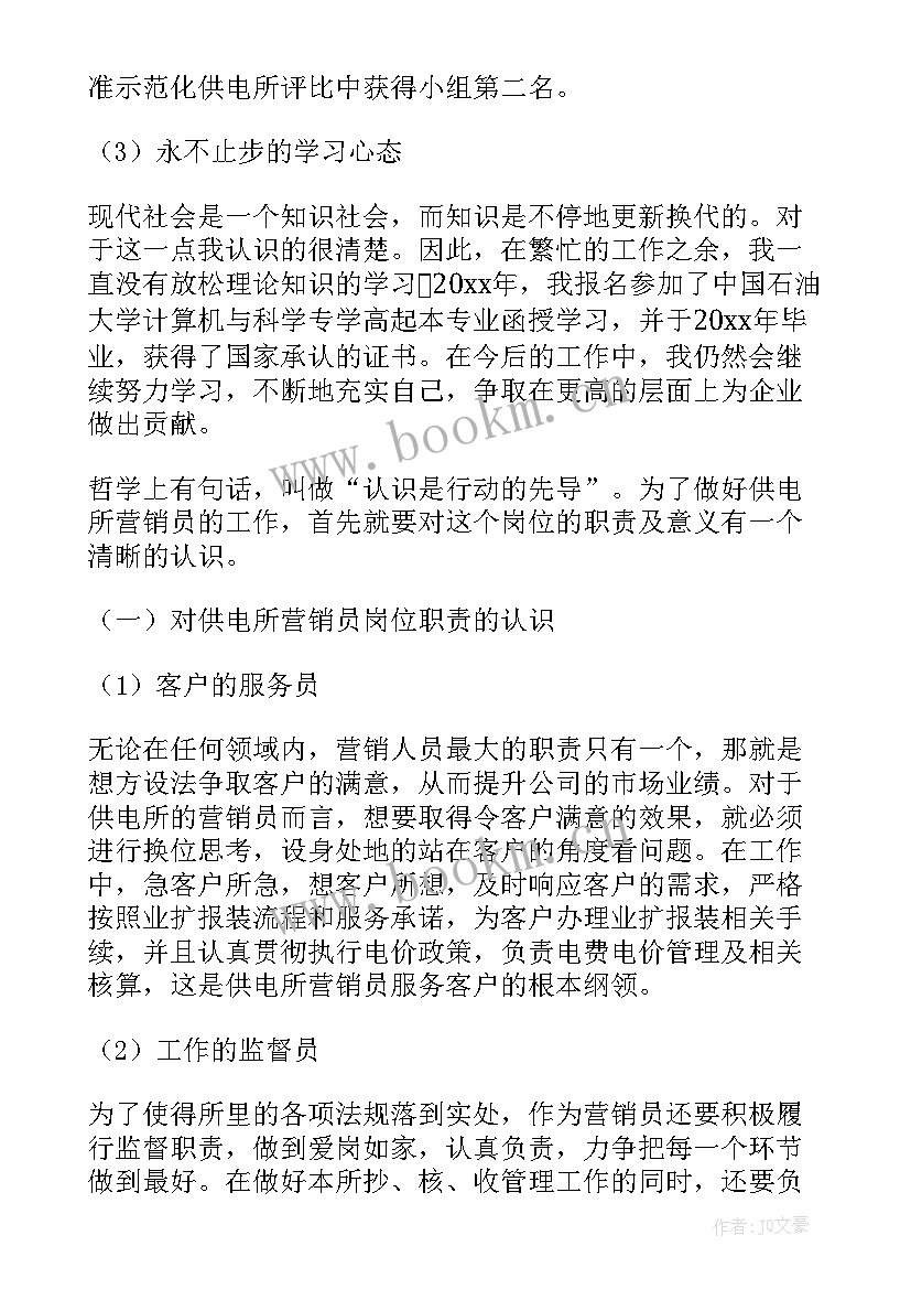 2023年供电公司班组长表态发言(实用6篇)