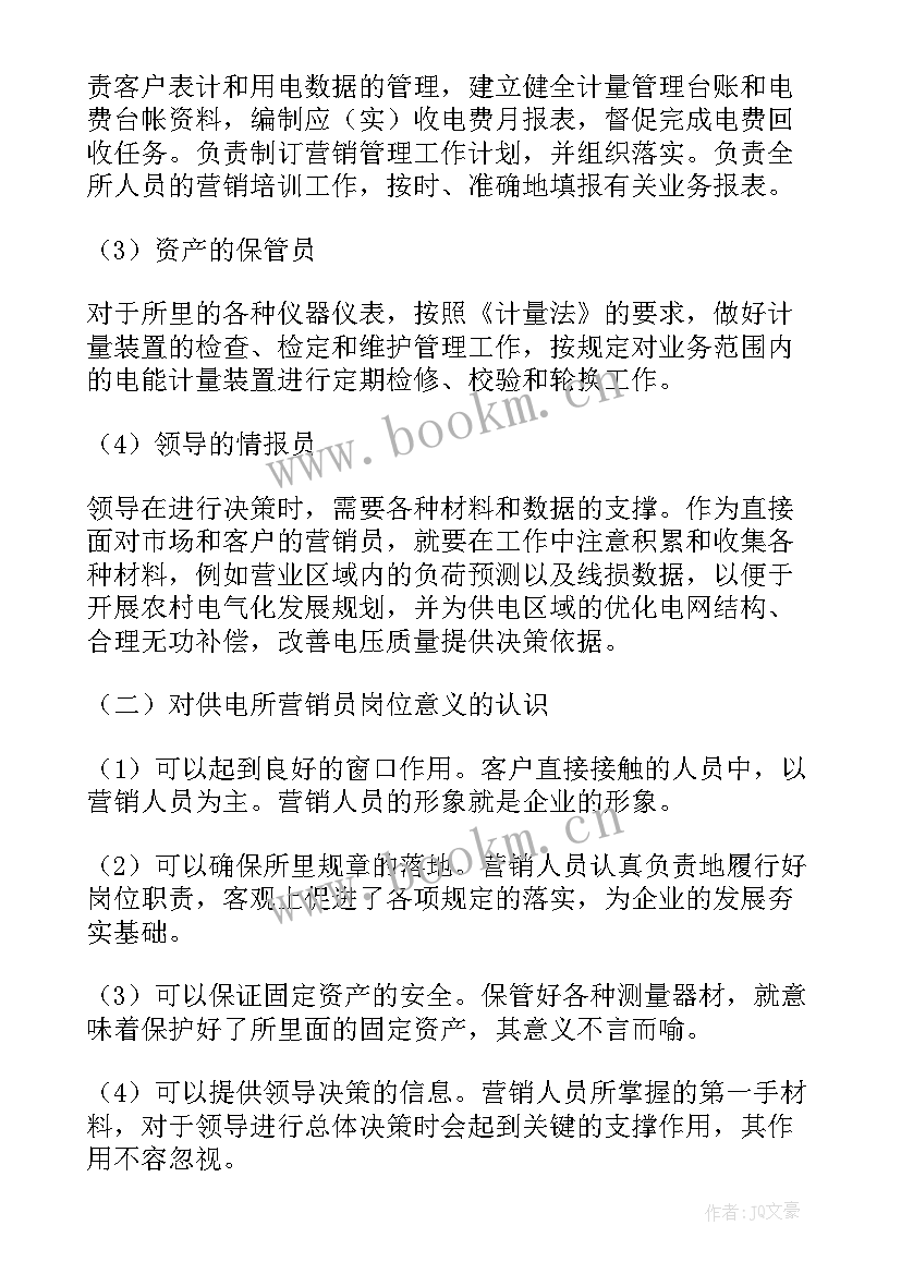 2023年供电公司班组长表态发言(实用6篇)