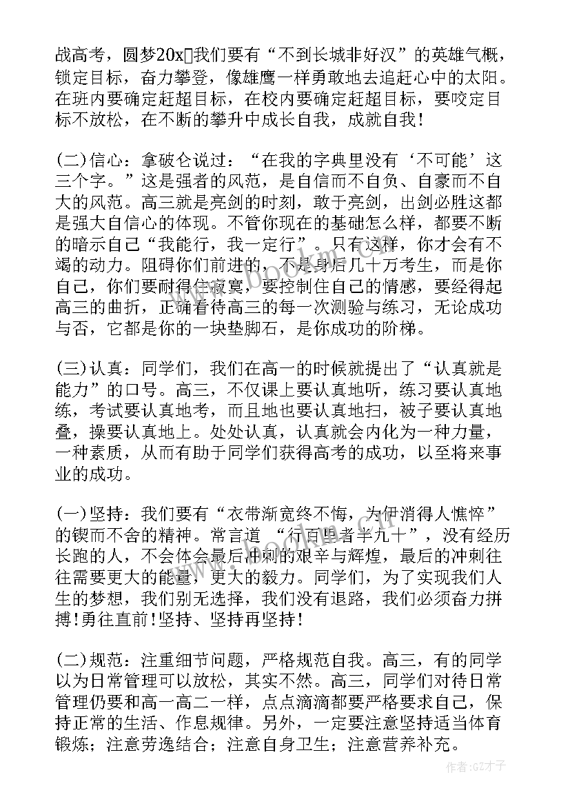 2023年拼搏演讲稿(大全6篇)