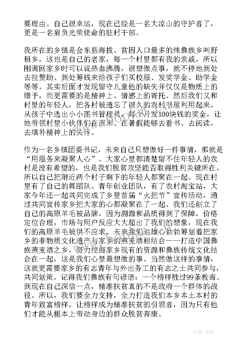 最新扶贫演讲稿煽情(大全8篇)