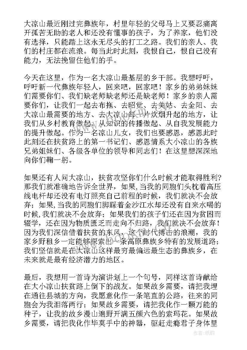 最新扶贫演讲稿煽情(大全8篇)