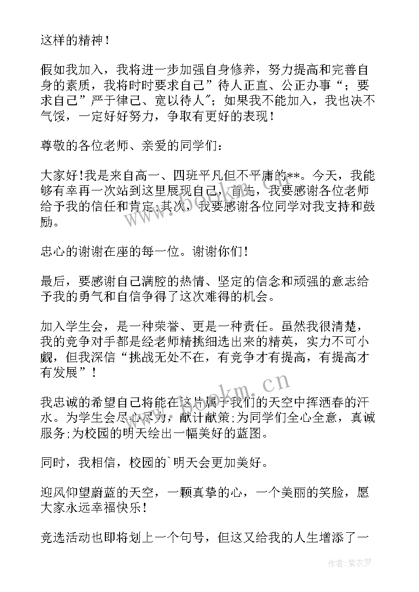 2023年申请团支书的演讲稿 申请加入学生会演讲稿(汇总8篇)