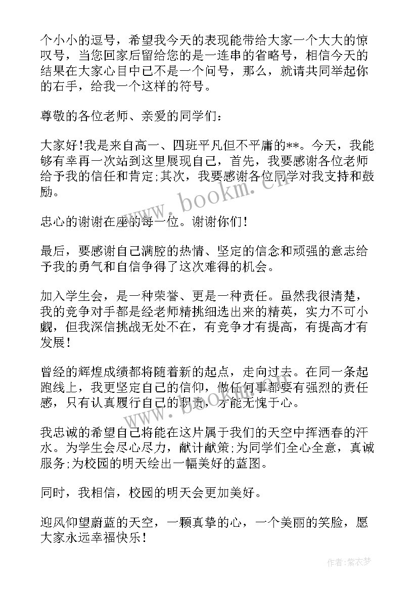 2023年申请团支书的演讲稿 申请加入学生会演讲稿(汇总8篇)