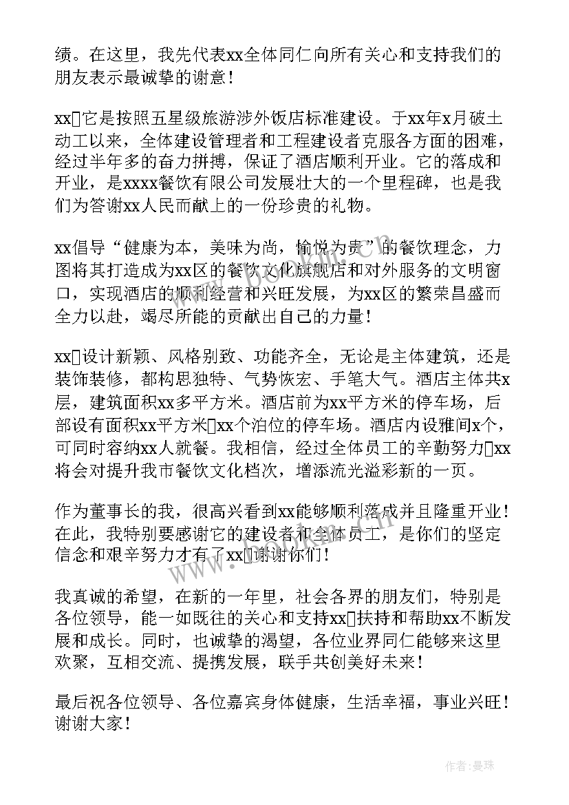 最新影院开业欢迎词(实用7篇)