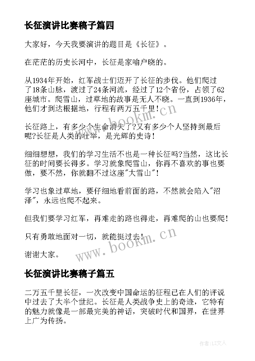 最新长征演讲比赛稿子(优质6篇)