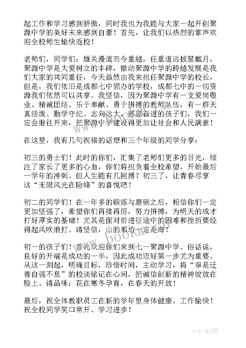 最新感谢校长的精彩致辞(优质6篇)