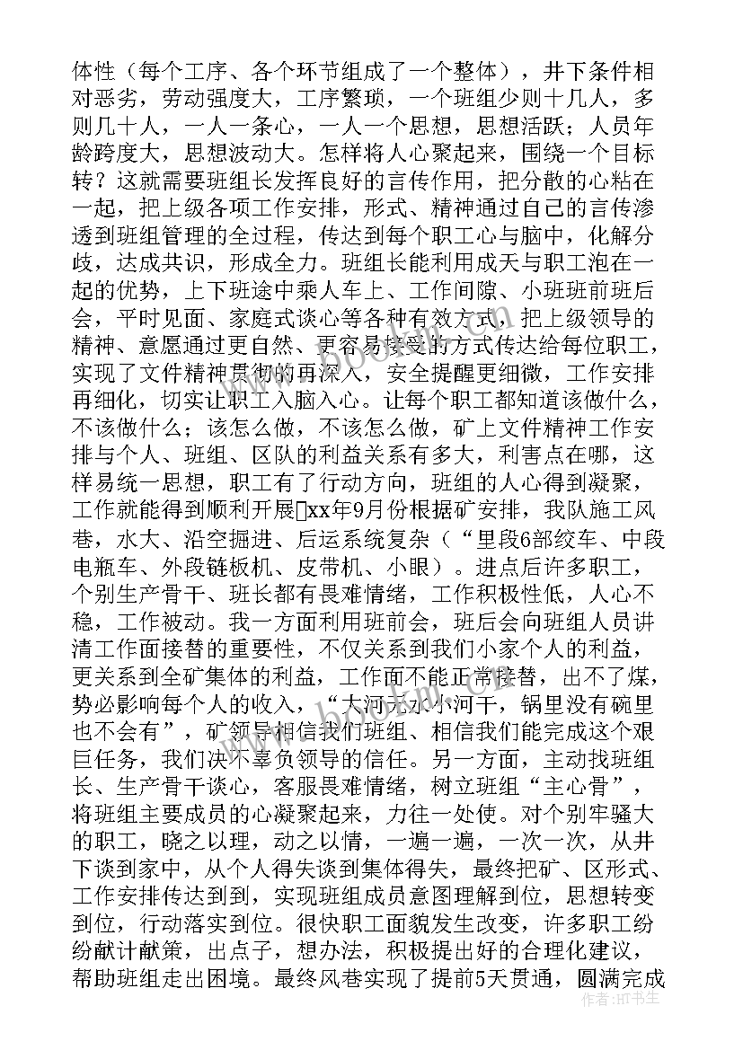 最新班组竞聘演讲稿 班组长演讲稿(优质5篇)