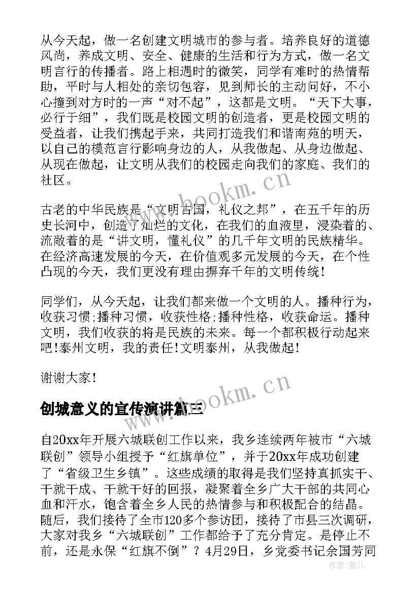 创城意义的宣传演讲 高中演讲稿演讲稿(实用5篇)