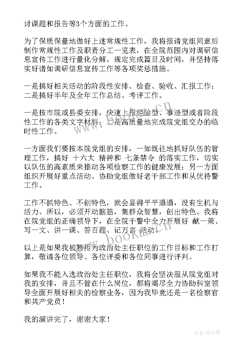 最新政治演讲稿英语说(汇总6篇)