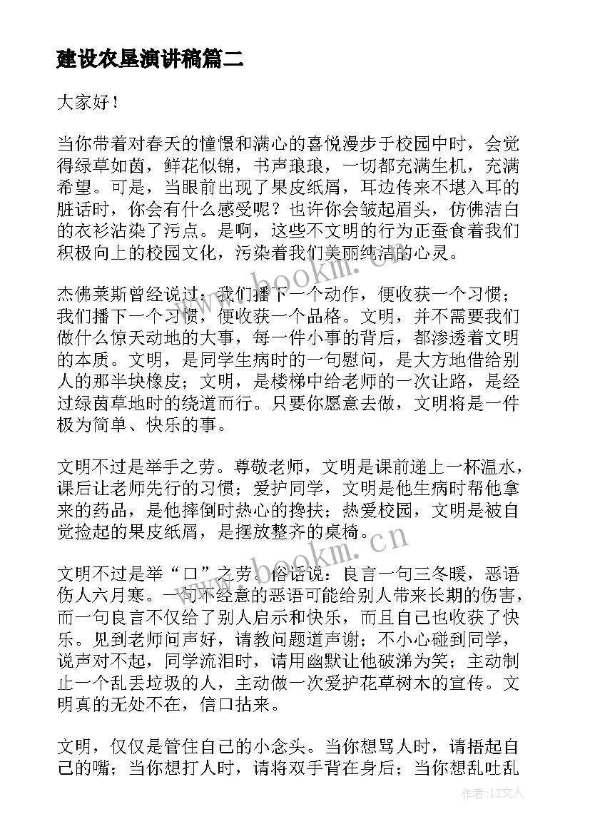 2023年建设农垦演讲稿 城市建设演讲稿(精选6篇)