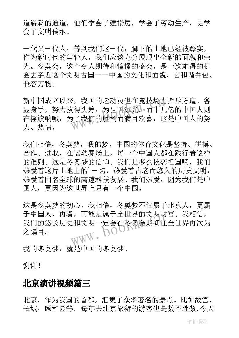 北京演讲视频 著名北京故宫导游词(精选5篇)