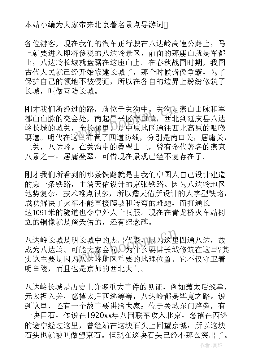 北京演讲视频 著名北京故宫导游词(精选5篇)