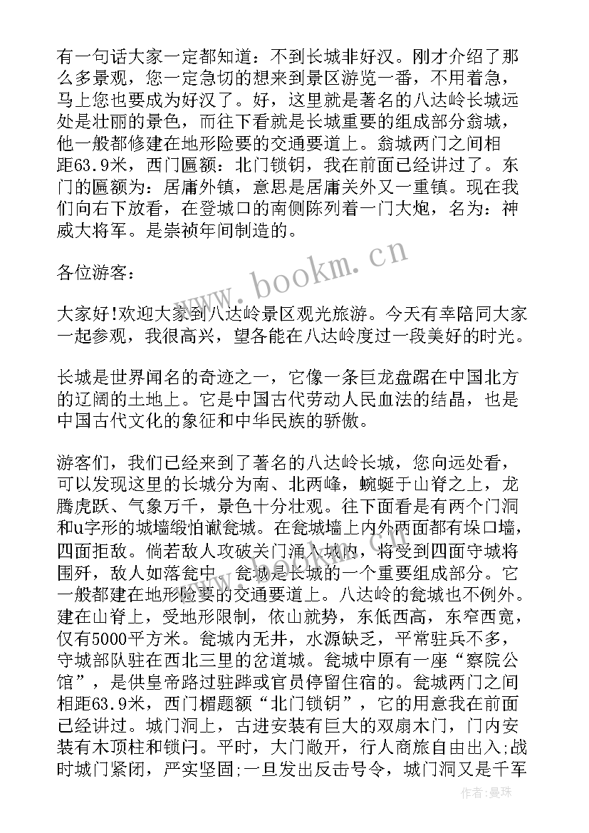 北京演讲视频 著名北京故宫导游词(精选5篇)