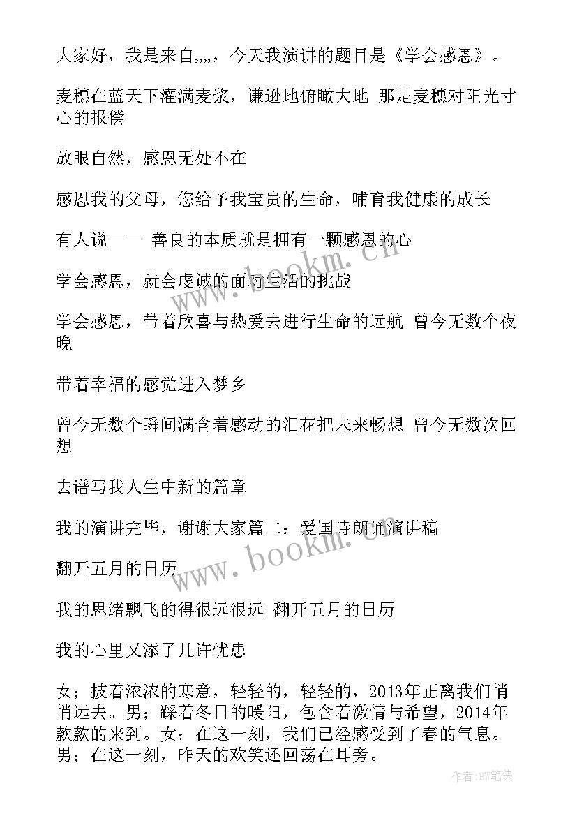 最新朗诵党在我心中演讲稿(实用9篇)