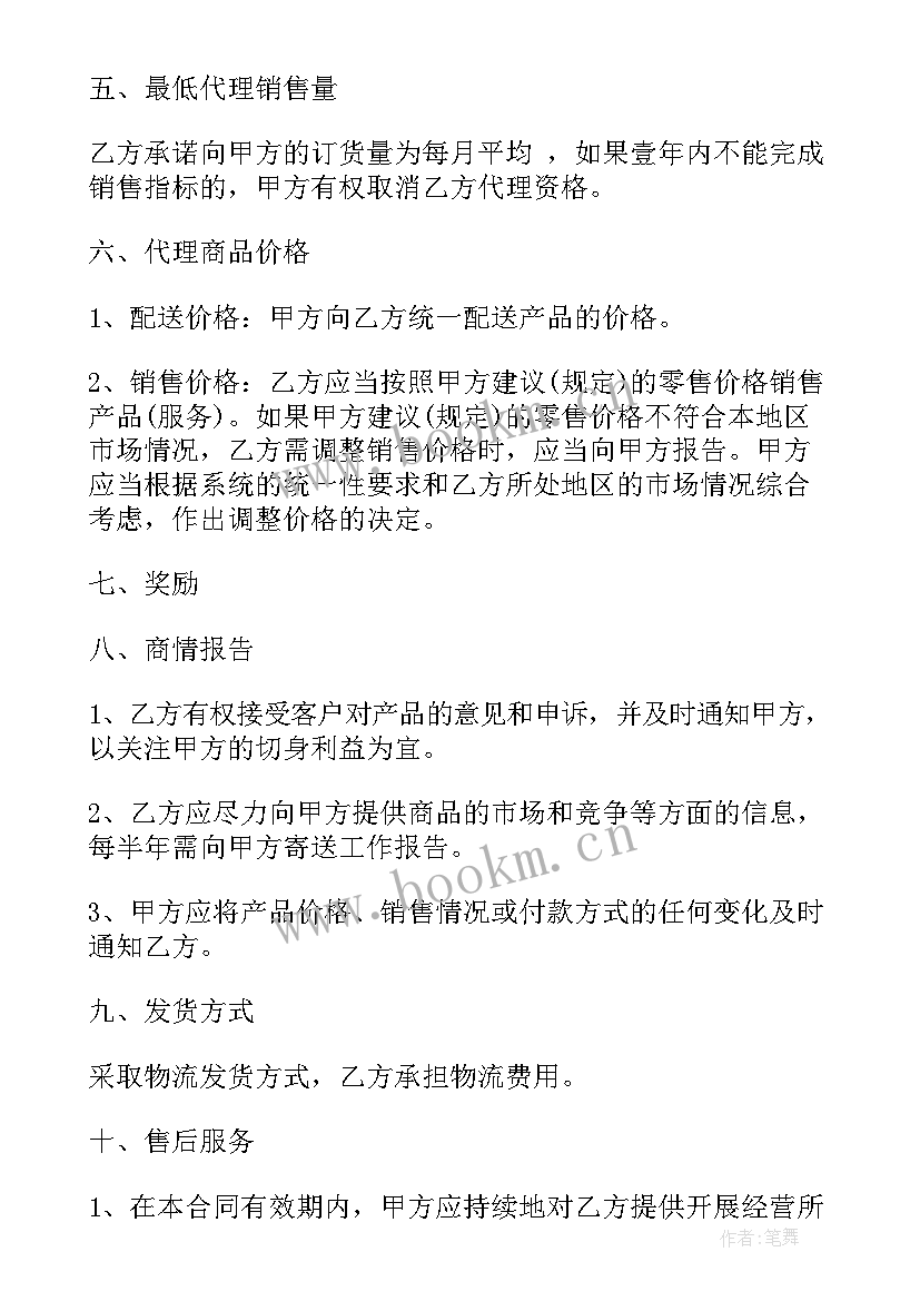 汽配合作协议书 产品安装合同(优质9篇)