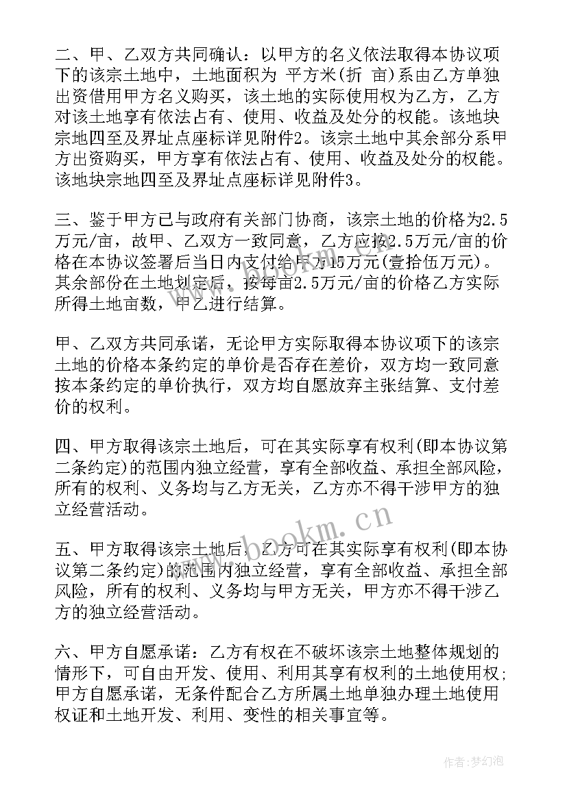 流转土地合同 土地转让合同(实用10篇)